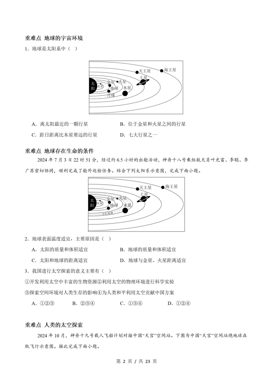 初中地理-七上人教版期末考点清单新教材初一上复习试卷插图初中考点专项5