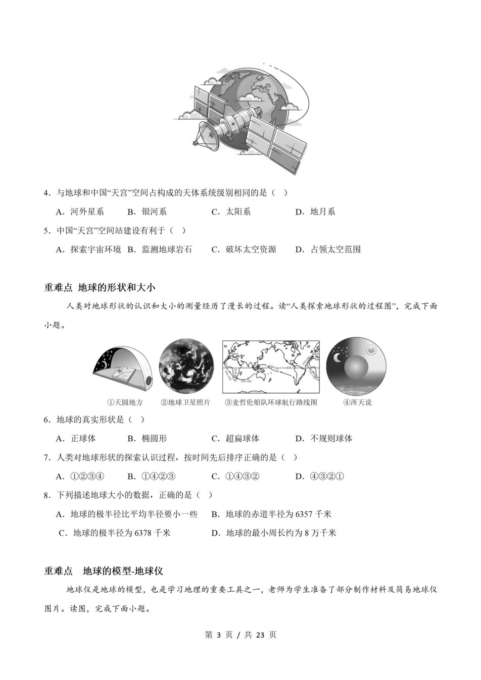 初中地理-七上人教版期末考点清单新教材初一上复习试卷插图初中考点专项6