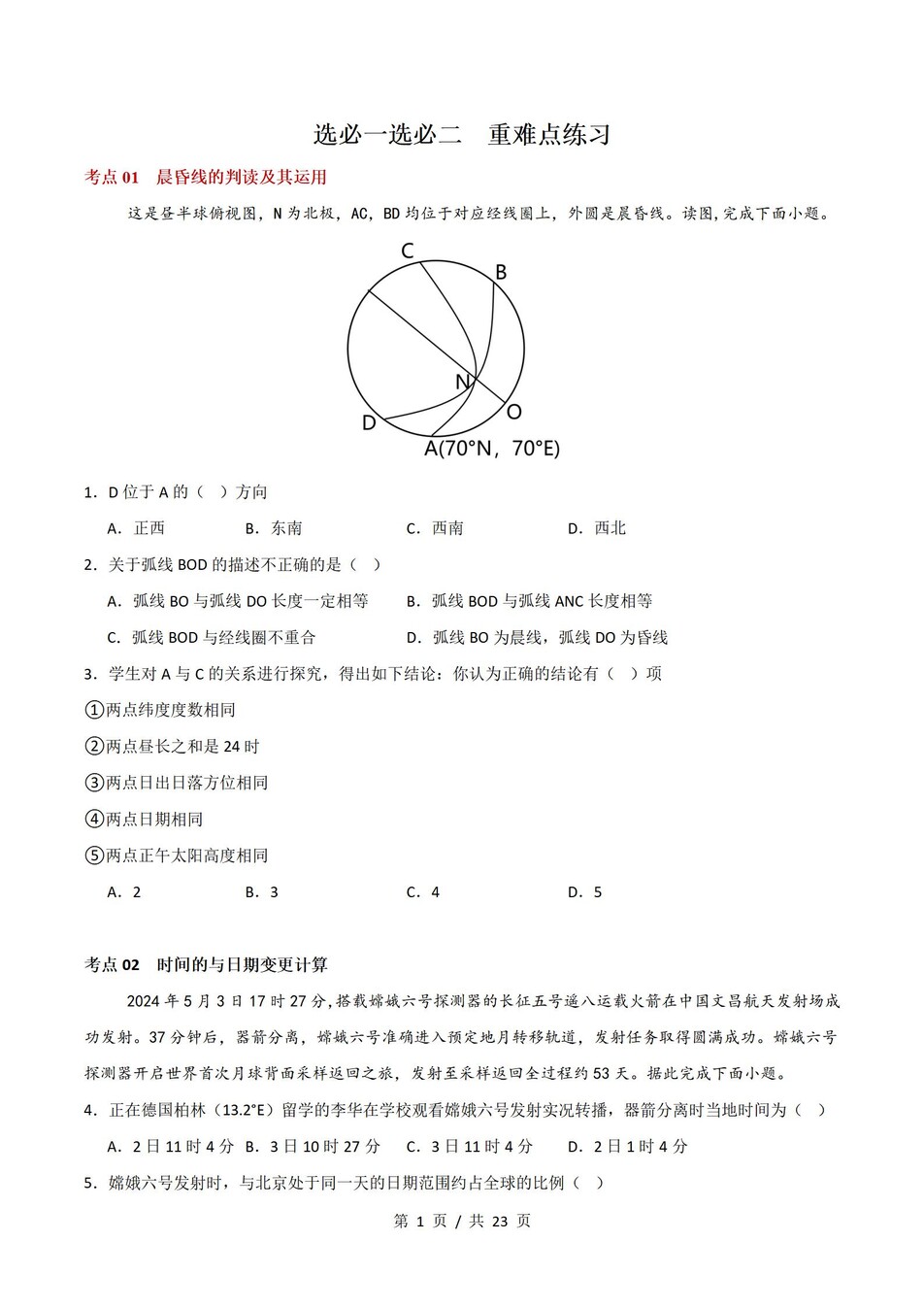 高中地理 | 高二上期末考点梳理知识清单鲁教版插图高中考点专项5