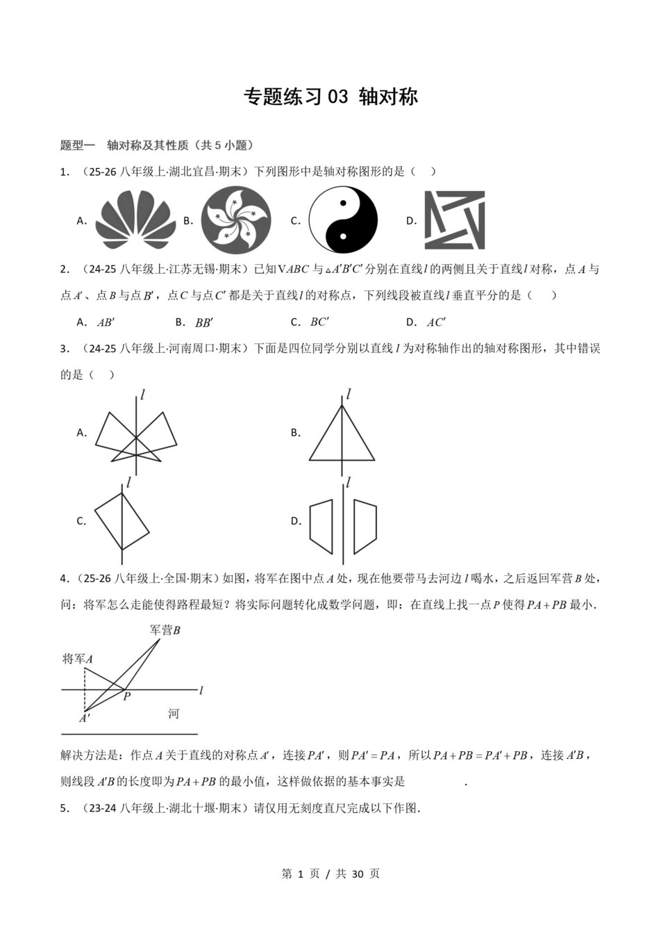 初中数学-八上人教版期末知识清单新教材初二上复习试卷插图初中考点专项6