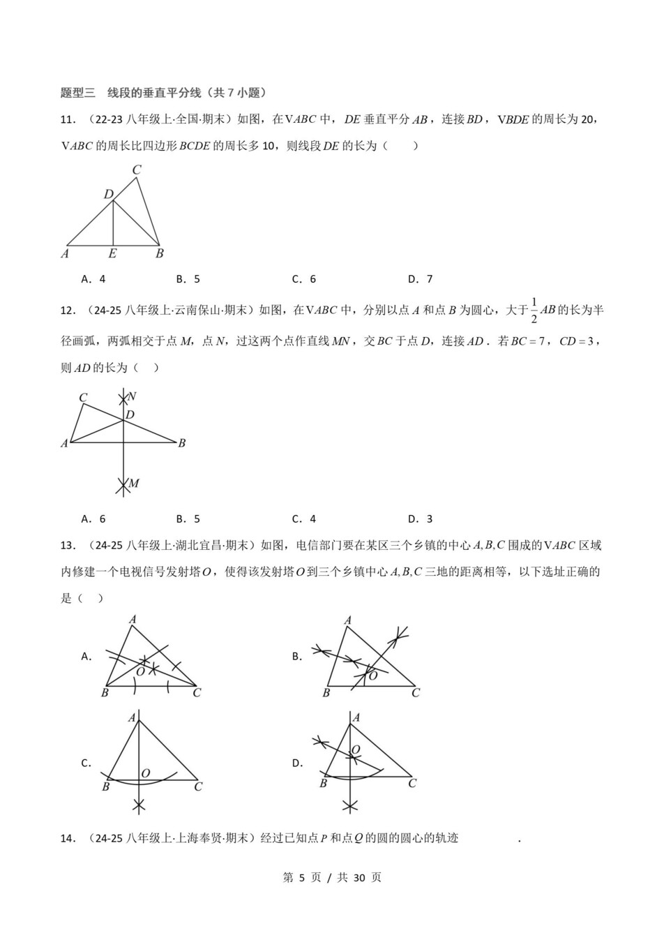 初中数学-八上人教版期末知识清单新教材初二上复习试卷插图初中考点专项7