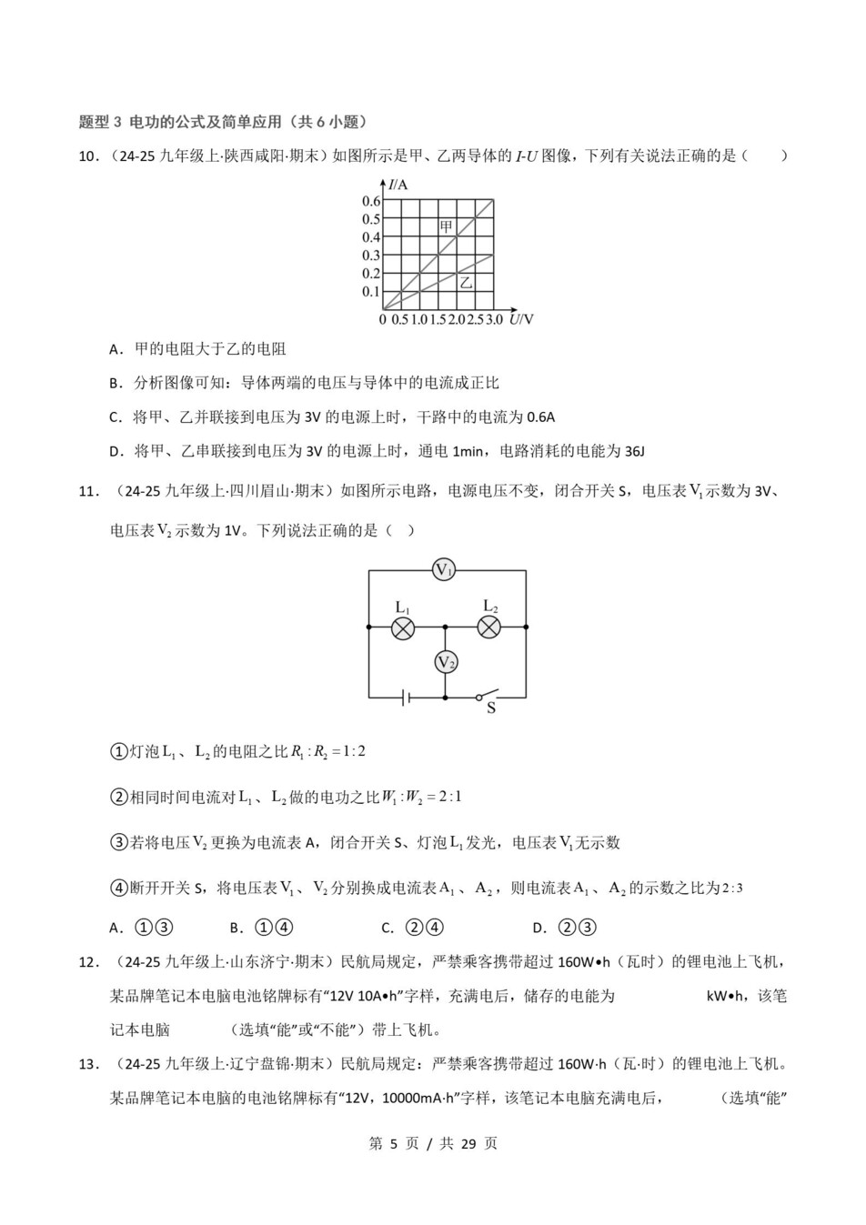 初中物理-九上人教版期末考点清单新教材初三上复习试卷插图初中考点专项7