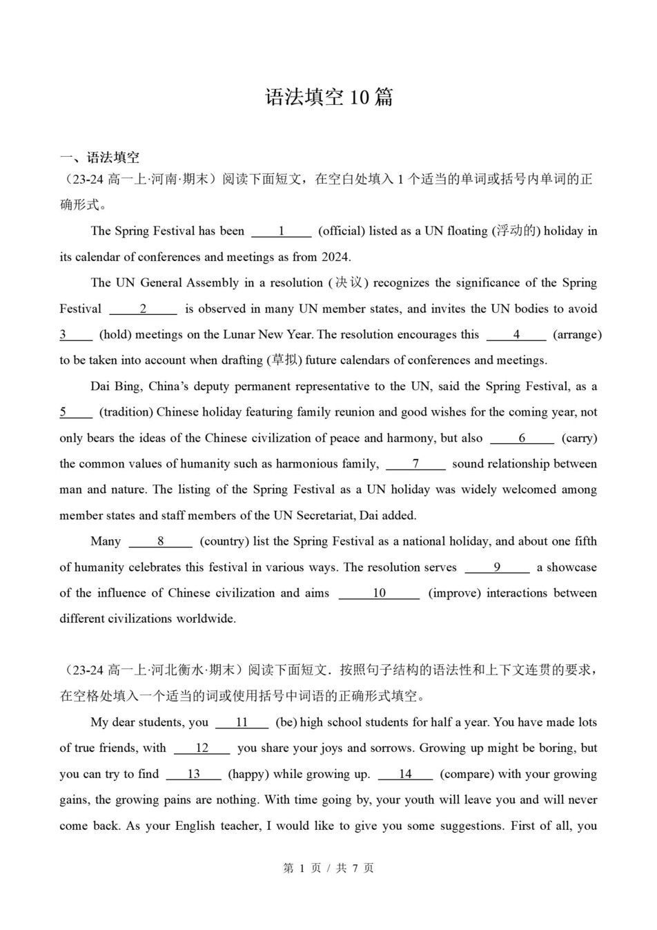 高中英语 | 高一上期末考点梳理知识清单北师大版插图高中考点专项5