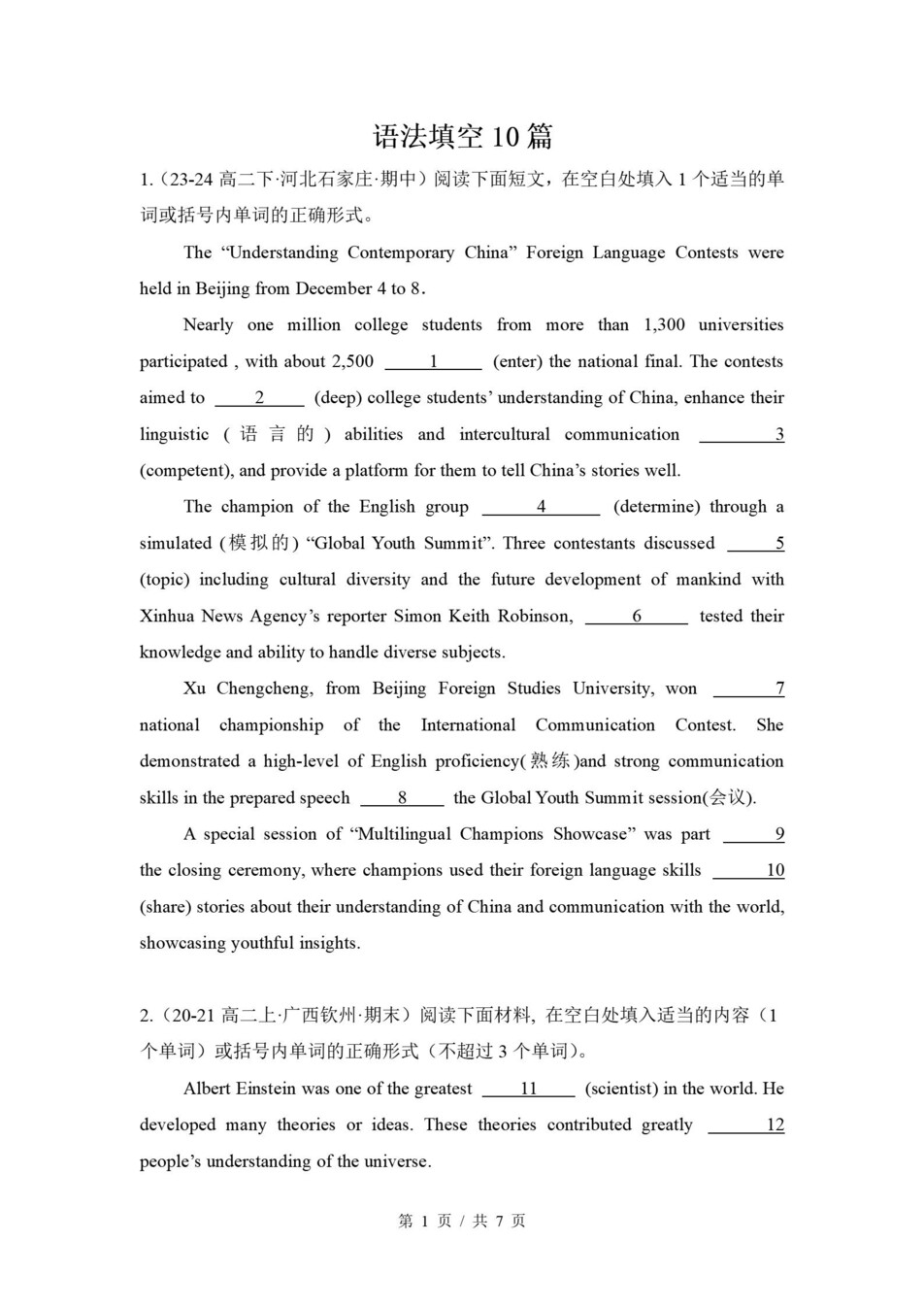 高中英语 | 高二上期末考点梳理知识清单北师大版插图高中考点专项4