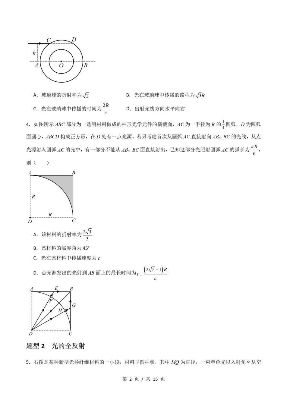 高中物理 | 高二上期末考点梳理知识清单鲁科版插图高中考点专项6