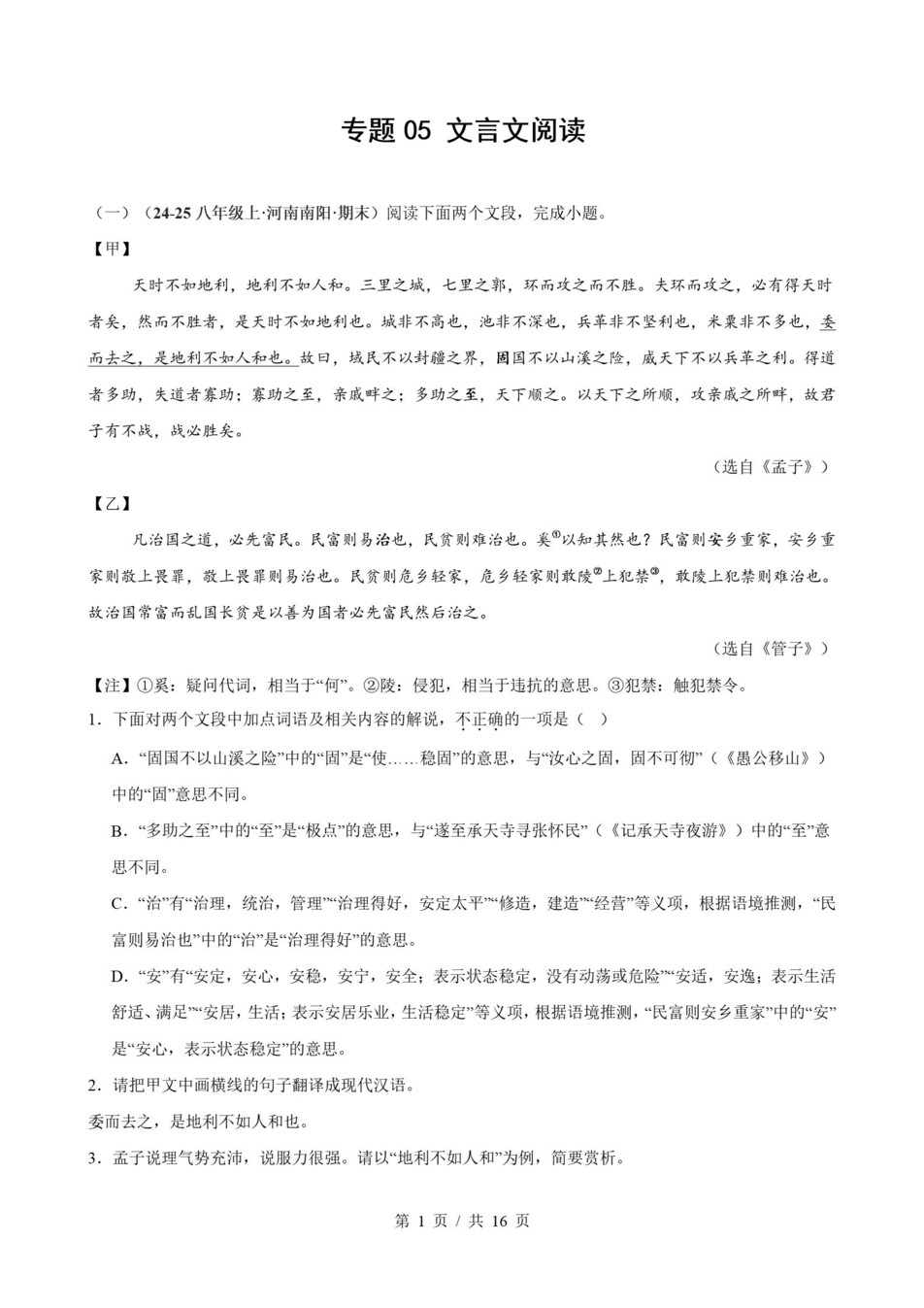 初中语文-八上统编版期末考点梳理新教材初二上复习试卷插图初中考点专项7