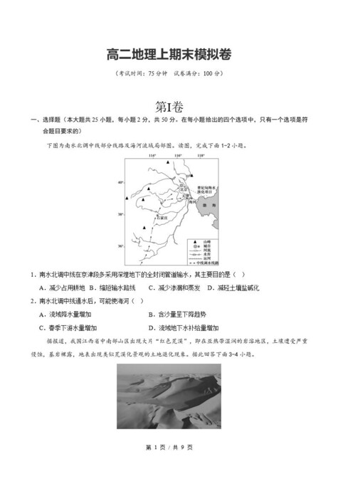 高中地理 | 高二上期末考点梳理知识清单鲁教版插图高中考点专项6