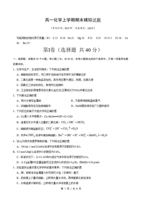 高中化学 | 高一上期末考点梳理知识清单鲁科版插图高中考点专项7