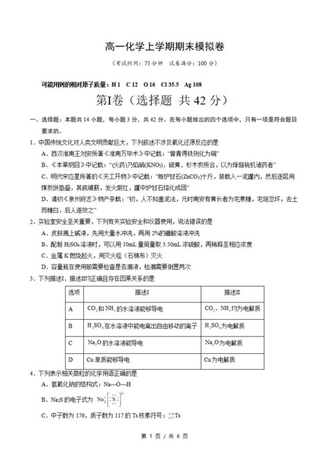 高中化学 | 高一上期末考点梳理知识清单苏教版插图高中考点专项7