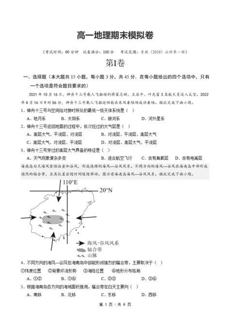 高中地理 | 高一上期末考点梳理知识清单鲁教版插图高中考点专项7
