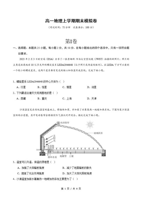 高中地理 | 高一上期末考点梳理知识清单湘教版插图高中考点专项7