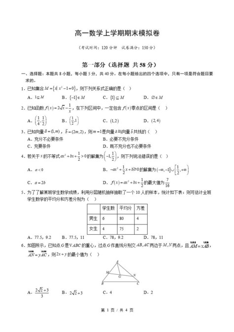高中数学 | 高一上期末考点梳理知识清单人教B版插图高中考点专项7