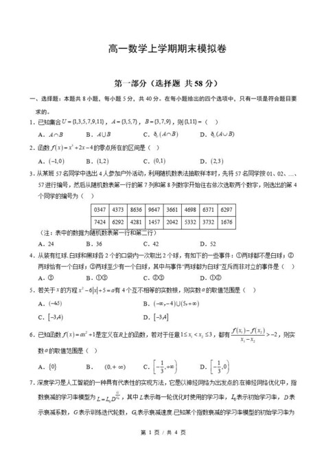 高中数学 | 高一上期末考点梳理知识清单北师大版插图高中考点专项7