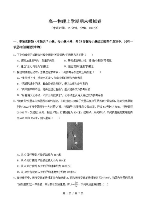 高中物理 | 高一上期末考点梳理知识清单粤教版插图高中考点专项8