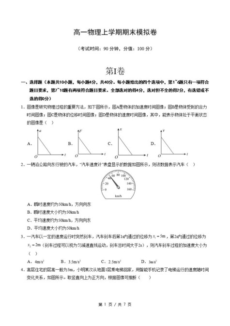 高中物理 | 高一上期末考点梳理知识清单鲁科版插图高中考点专项7