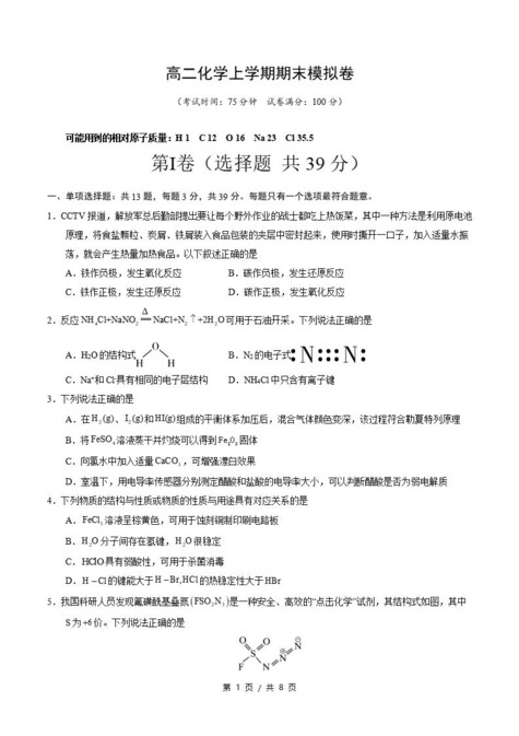 高中化学 | 高二上期末考点梳理知识清单苏教版插图高中考点专项7