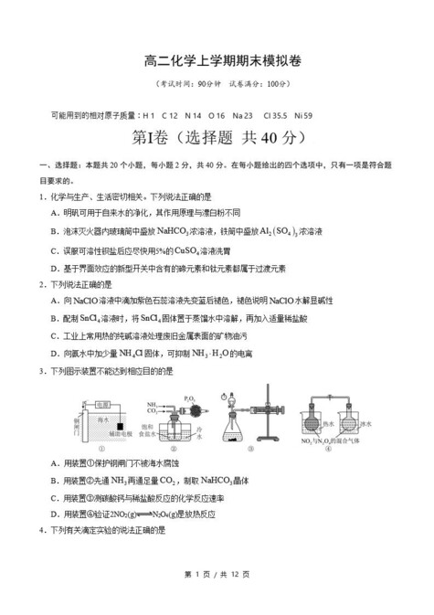 高中化学 | 高二上期末考点梳理知识清单鲁科版插图高中考点专项7