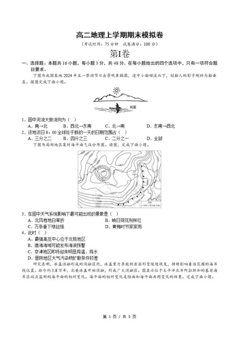 高中地理 | 高二上期末考点梳理知识清单湘教版插图高中考点专项6