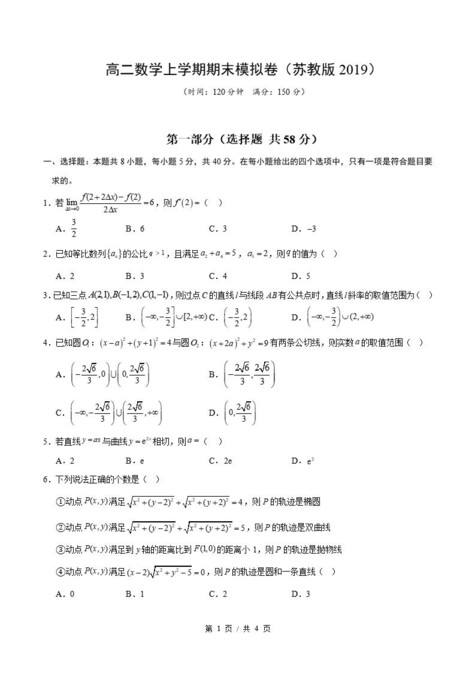 高中数学 | 高二上期末考点梳理知识清单苏教版插图高中考点专项8