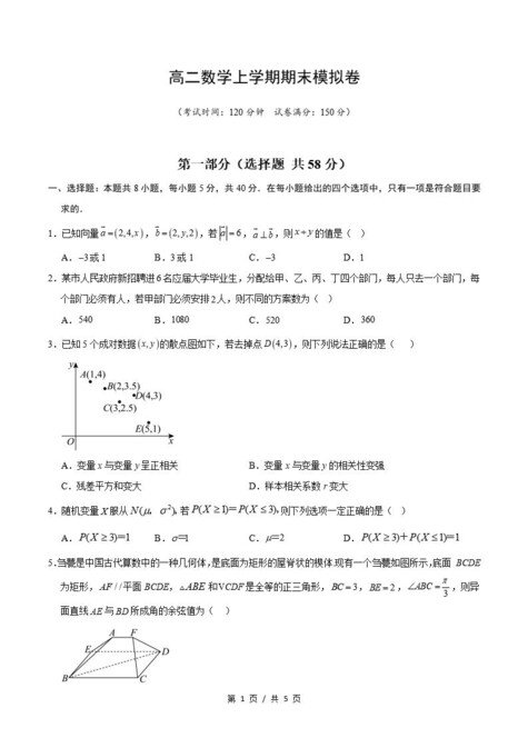 高中数学 | 高二上期末考点梳理知识清单人教B版插图高中考点专项7
