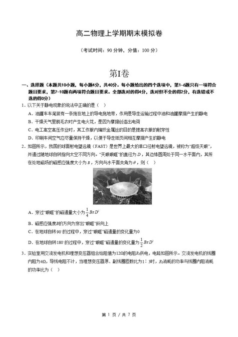 高中物理 | 高二上期末考点梳理知识清单鲁科版插图高中考点专项7