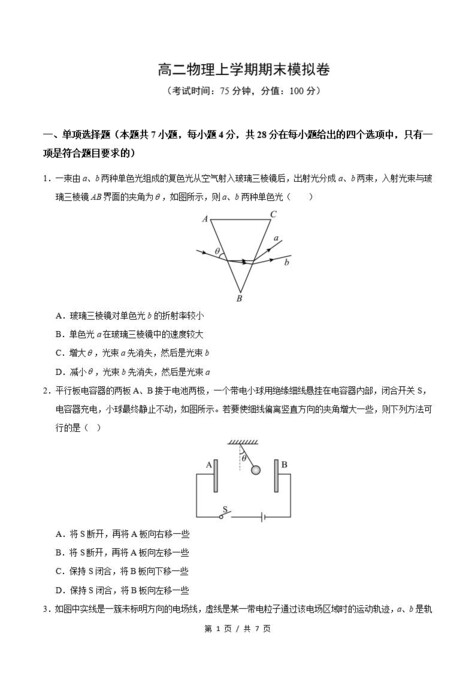 高中物理 | 高二上期末考点梳理知识清单粤教版插图高中考点专项7