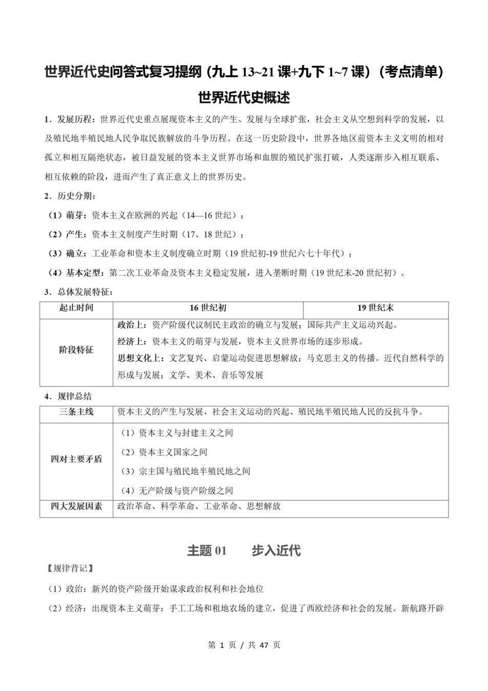 初中历史-九上统编版期末考点梳理新版初三上复习试卷插图初中考点专项3