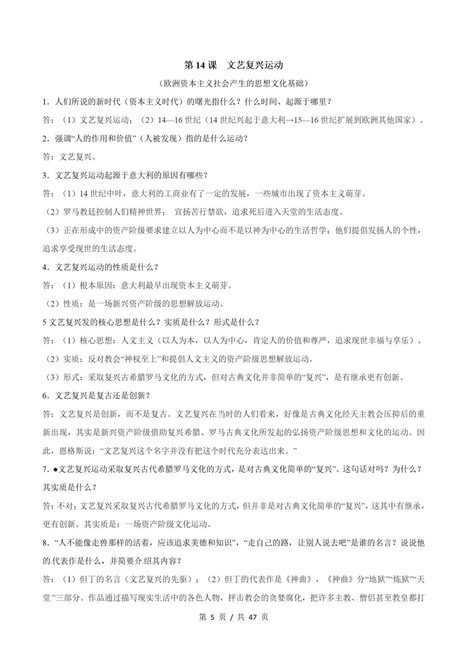 初中历史-九上统编版期末考点梳理新版初三上复习试卷插图初中考点专项4