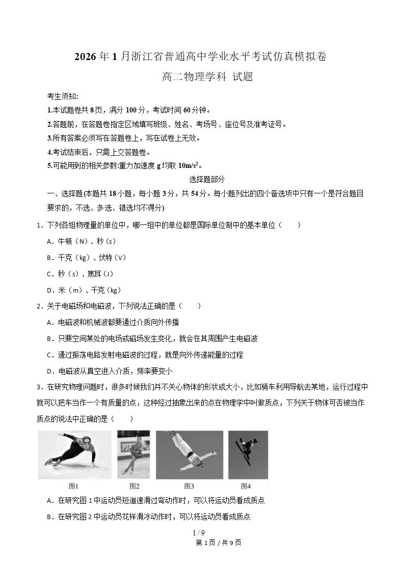 浙江2026年高中学考选考模拟试卷会考选考科目高中水平合格性考测试答案解析测试插图会考试卷专项14