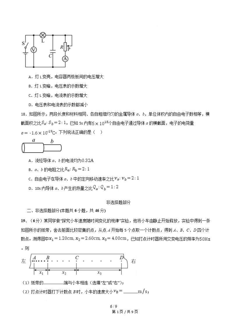 浙江2026年高中学考选考模拟试卷会考选考科目高中水平合格性考测试答案解析测试插图会考试卷专项15