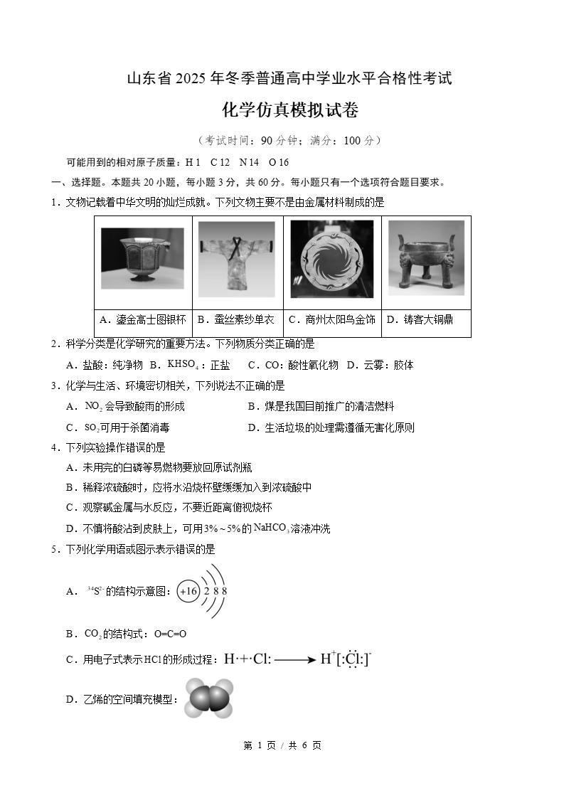 山东2026年高中合格考模拟试卷学考会考高中水平合格性考测试答案解析测试插图会考试卷专项16