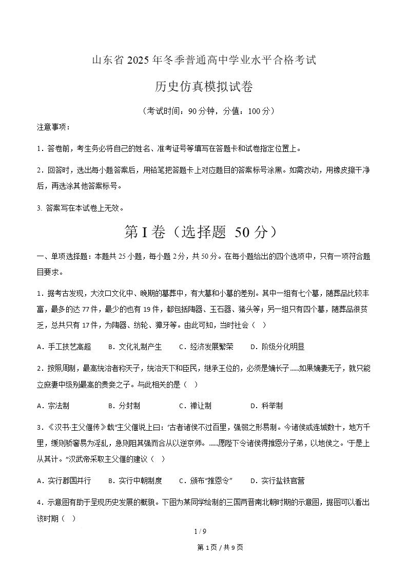 山东2026年高中合格考模拟试卷学考会考高中水平合格性考测试答案解析测试插图会考试卷专项2