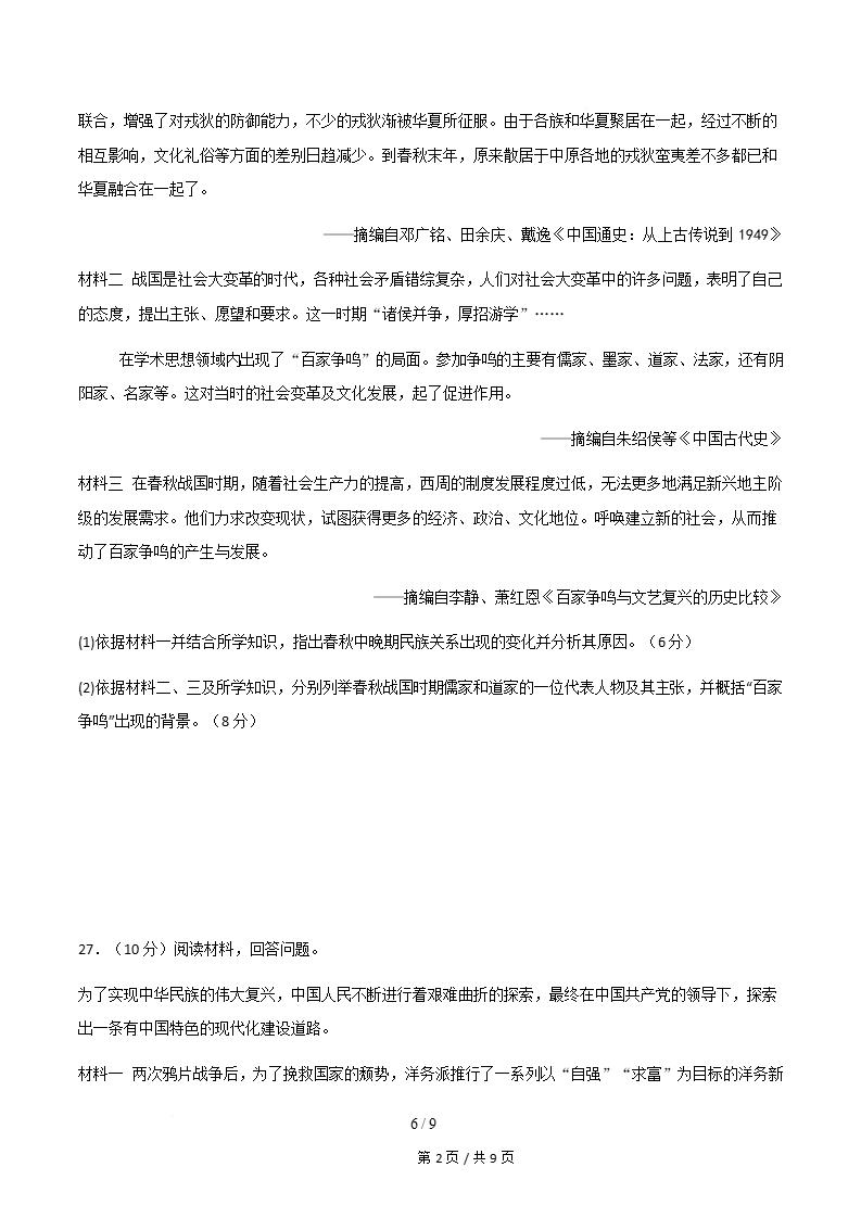 山东2026年高中合格考模拟试卷学考会考高中水平合格性考测试答案解析测试插图会考试卷专项3