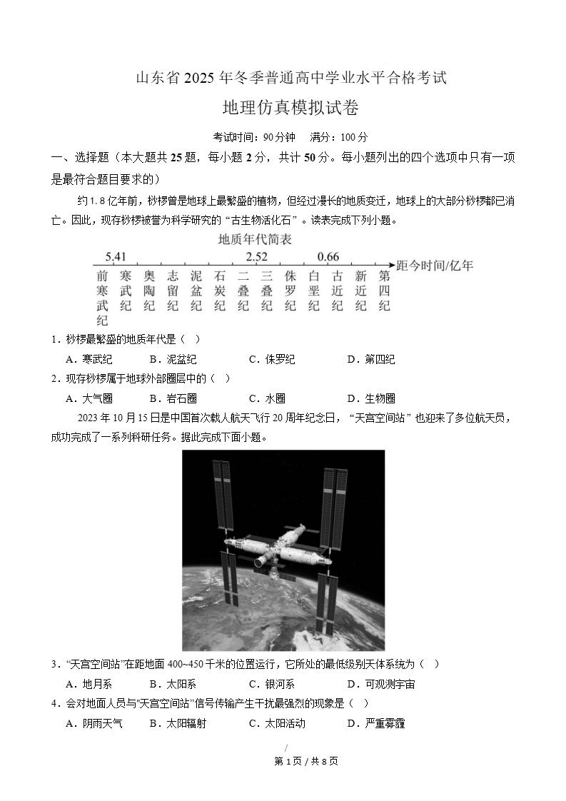 山东2026年高中合格考模拟试卷学考会考高中水平合格性考测试答案解析测试-言心吖资料库