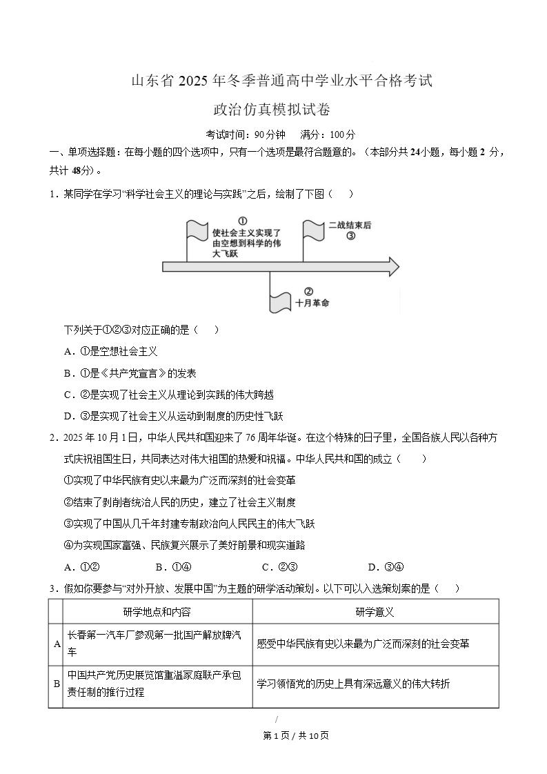 山东2026年高中合格考模拟试卷学考会考高中水平合格性考测试答案解析测试插图会考试卷专项14
