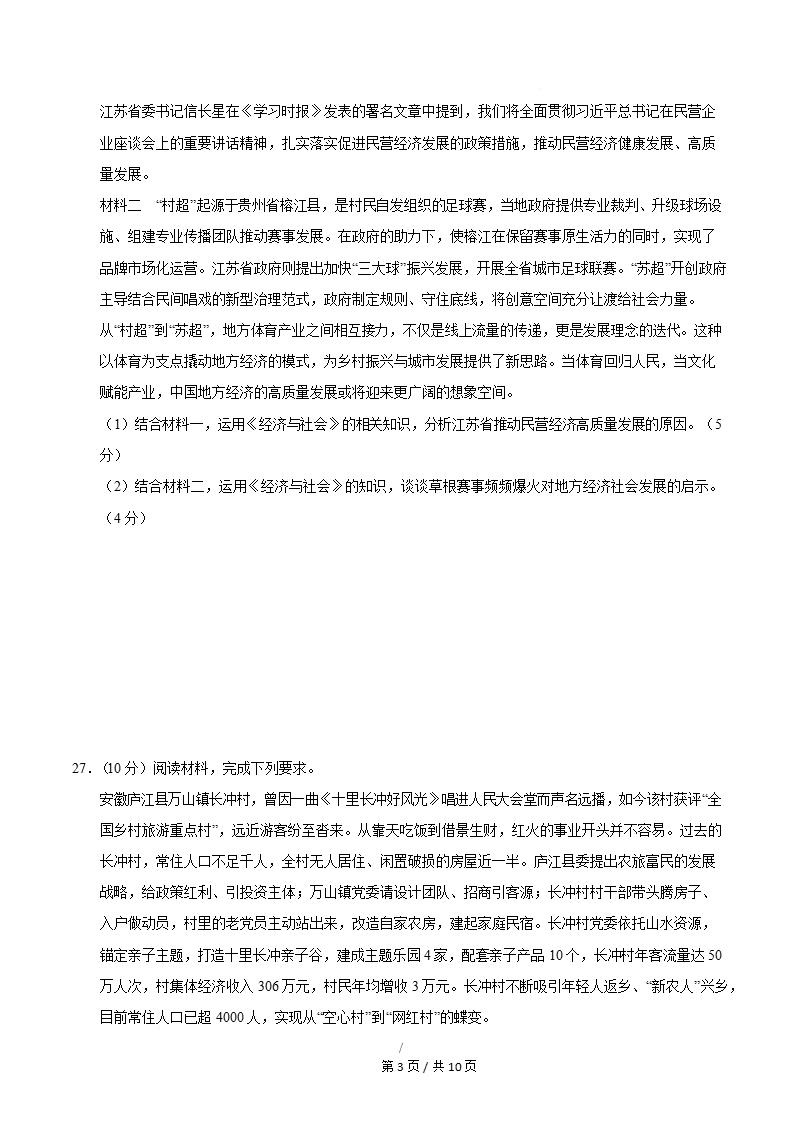 山东2026年高中合格考模拟试卷学考会考高中水平合格性考测试答案解析测试插图会考试卷专项15