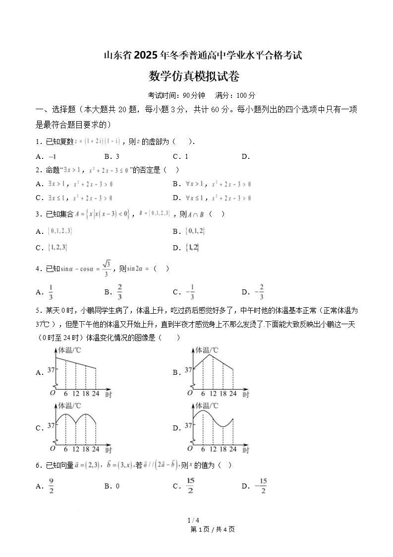 山东2026年高中合格考模拟试卷学考会考高中水平合格性考测试答案解析测试插图会考试卷专项6