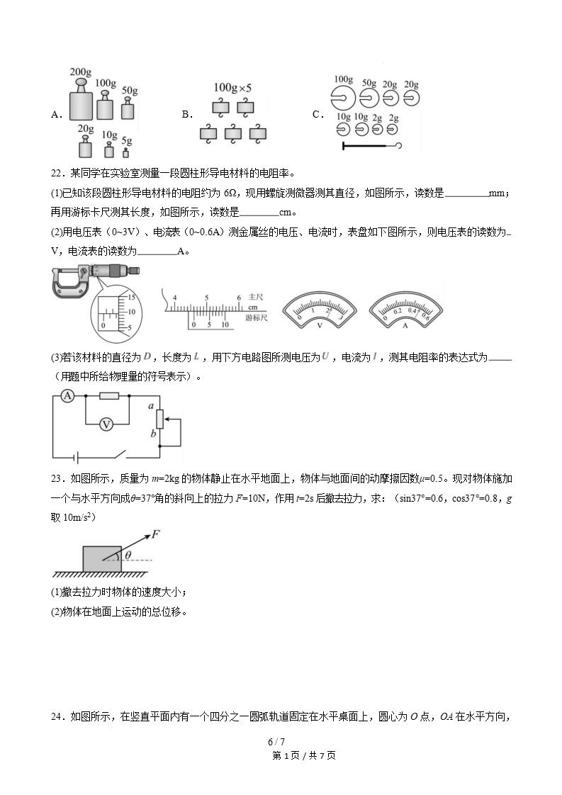 山东2026年高中合格考模拟试卷学考会考高中水平合格性考测试答案解析测试插图会考试卷专项9