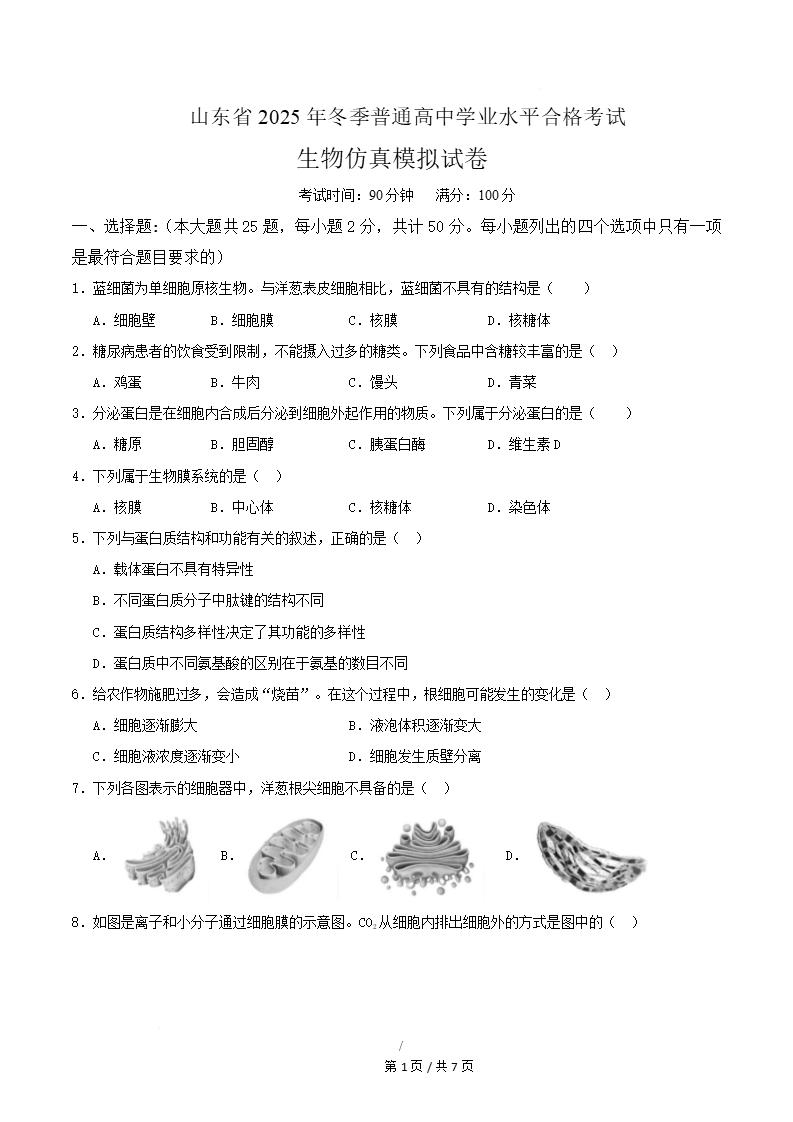 山东2026年高中合格考模拟试卷学考会考高中水平合格性考测试答案解析测试插图会考试卷专项4