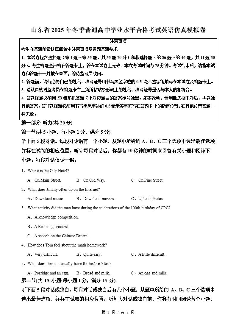 山东2026年高中合格考模拟试卷学考会考高中水平合格性考测试答案解析测试插图会考试卷专项10