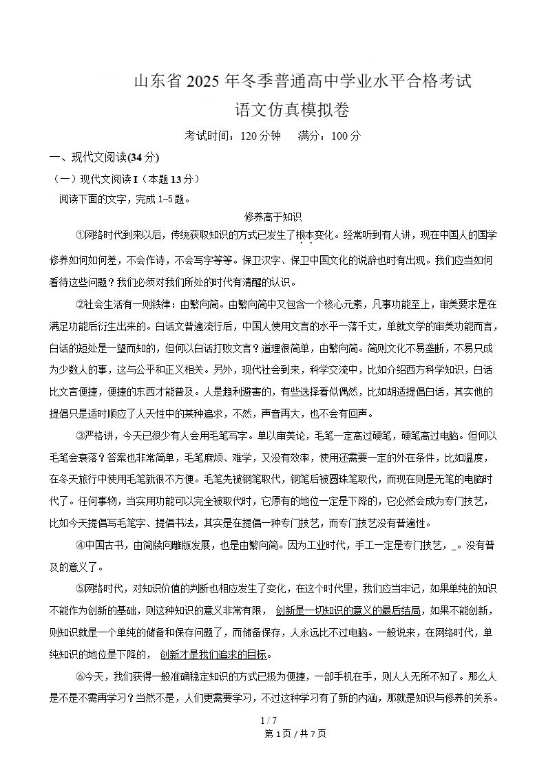 山东2026年高中合格考模拟试卷学考会考高中水平合格性考测试答案解析测试插图会考试卷专项12