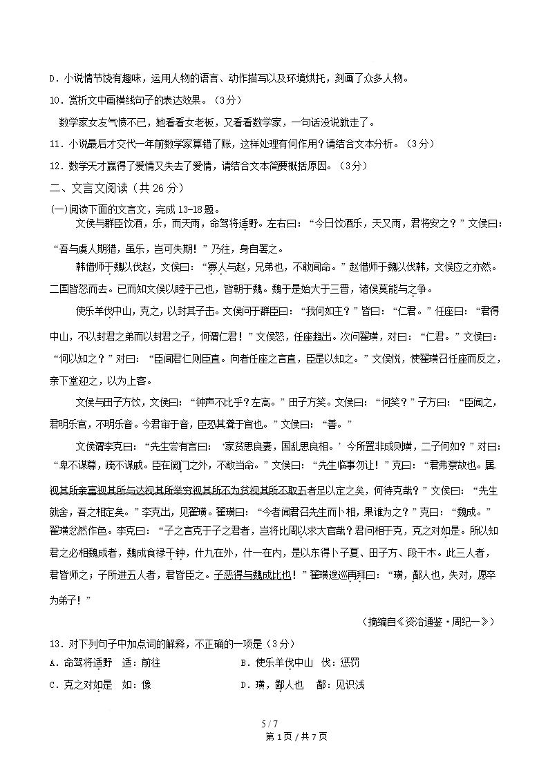 山东2026年高中合格考模拟试卷学考会考高中水平合格性考测试答案解析测试插图会考试卷专项13