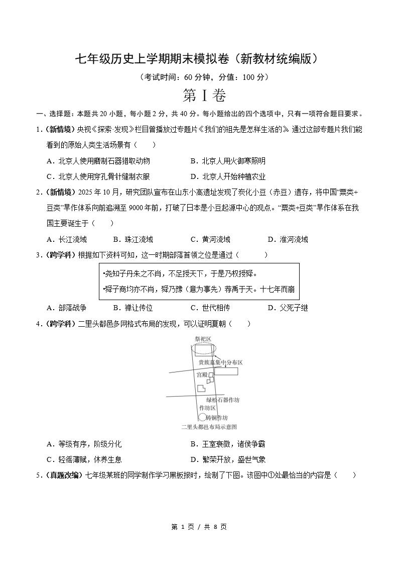 初中历史-七上统编版期末知识梳理新教材初一上复习试卷插图初中考点专项9