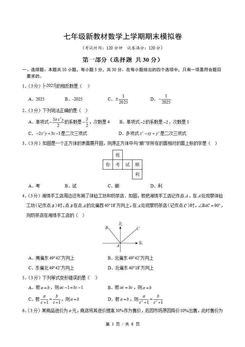 初中数学-七上人教版期末知识梳理新教材初一上复习试卷插图初中考点专项9