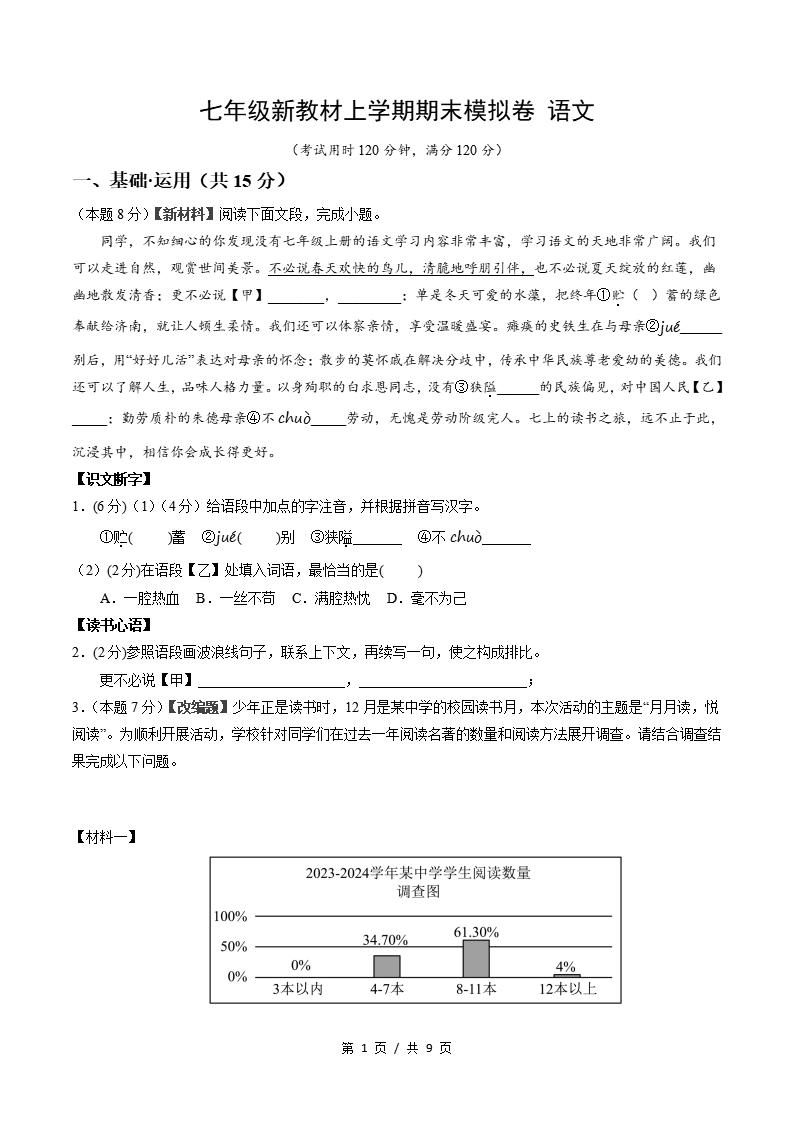 初中语文-七上统编版期末知识清单新教材初一上复习试卷插图初中考点专项8