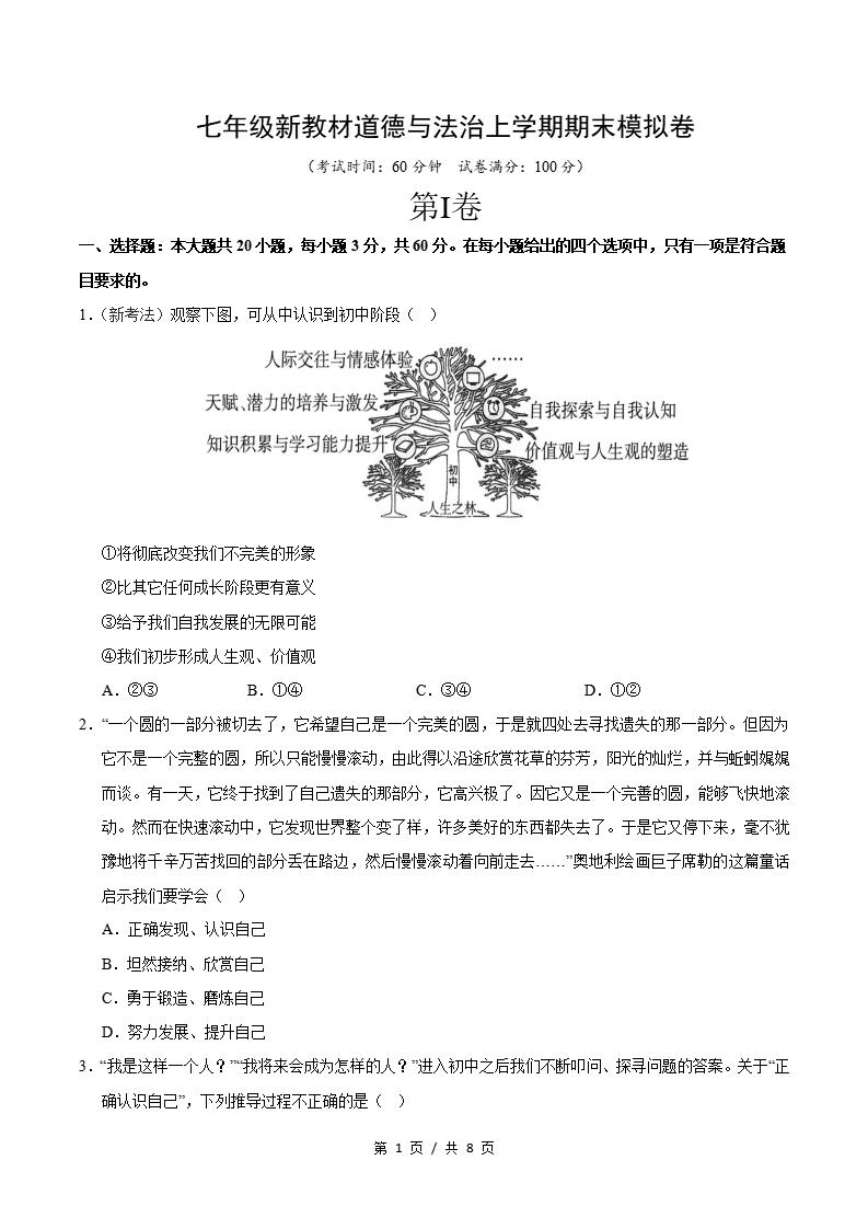 初中道法-七上统编版期末知识清单新教材初一上复习试卷插图初中考点专项9