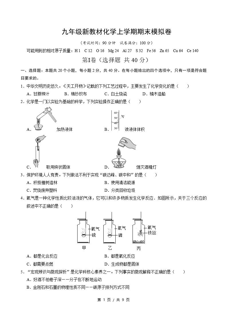 初中化学-九上人教版期末知识梳理新教材初三上复习试卷插图初中考点专项8