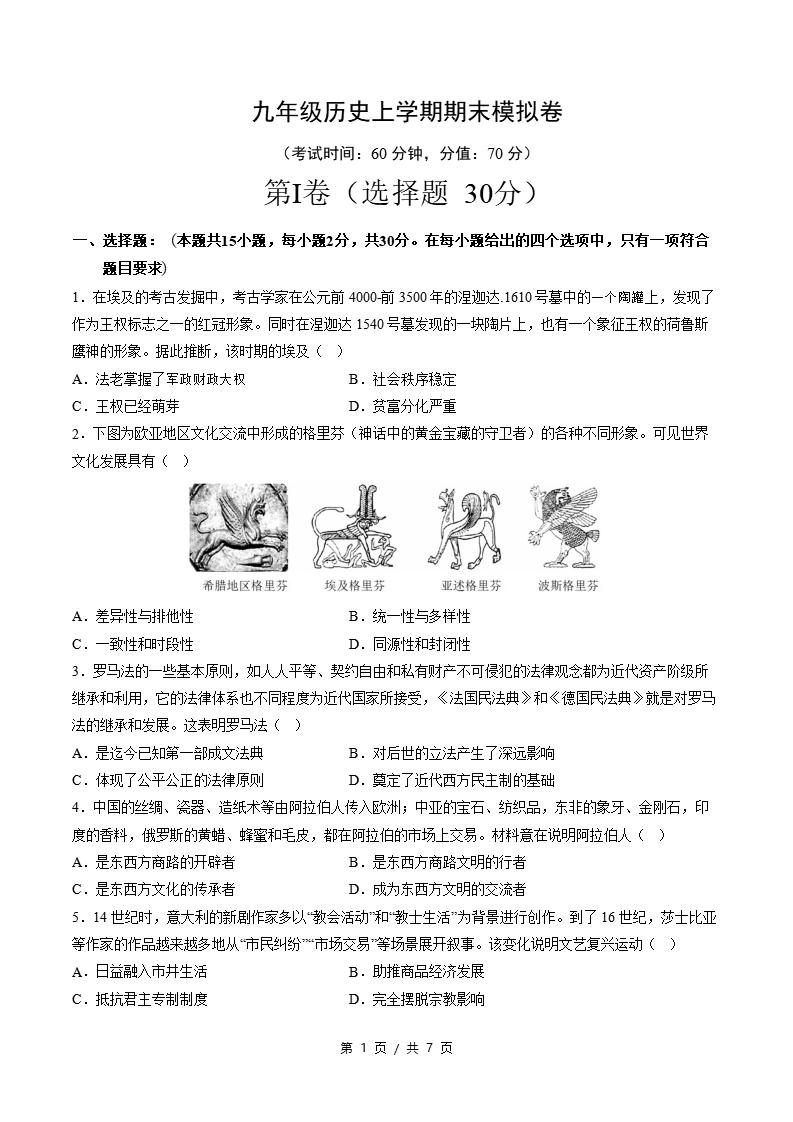 初中历史-九上统编版期末考点梳理新版初三上复习试卷插图初中考点专项9