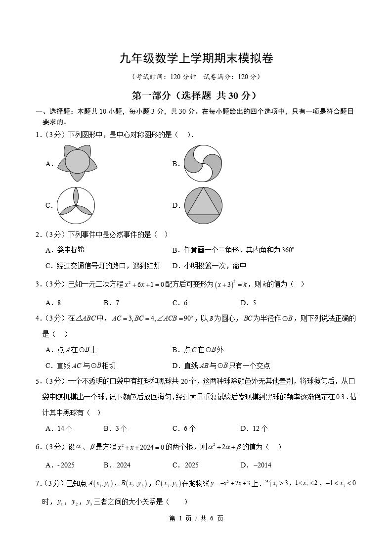 初中数学-九上人教版期末考点梳理新版初三上复习试卷插图初中考点专项8