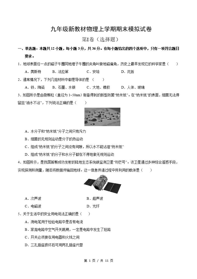初中物理-九上人教版期末考点清单新教材初三上复习试卷插图初中考点专项8
